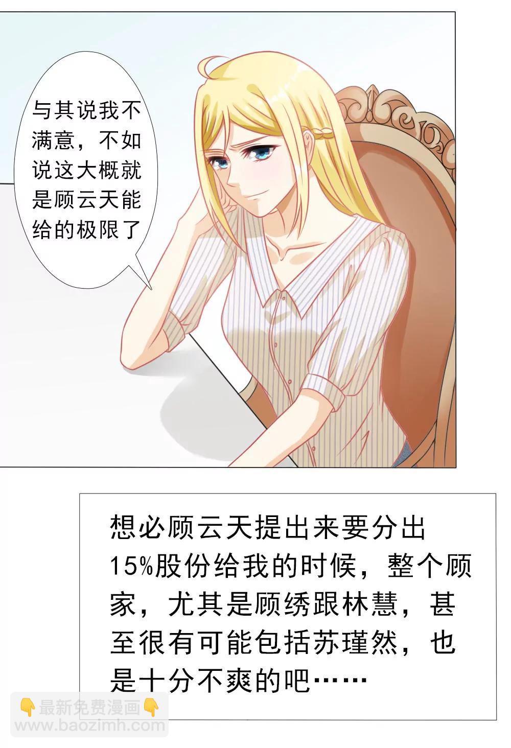 《一秒闪婚首长大人夜夜宠》别口不对心 第19页