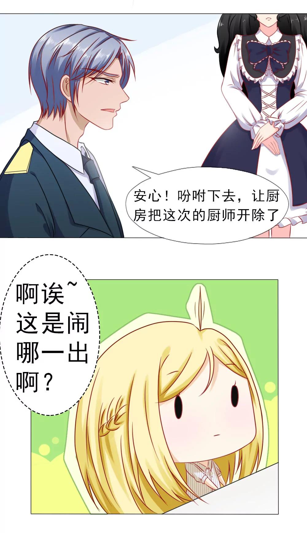 《一秒闪婚首长大人夜夜宠》别口不对心 第3页