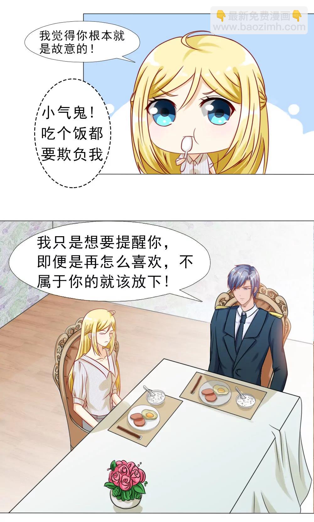 《一秒闪婚首长大人夜夜宠》别口不对心 第8页