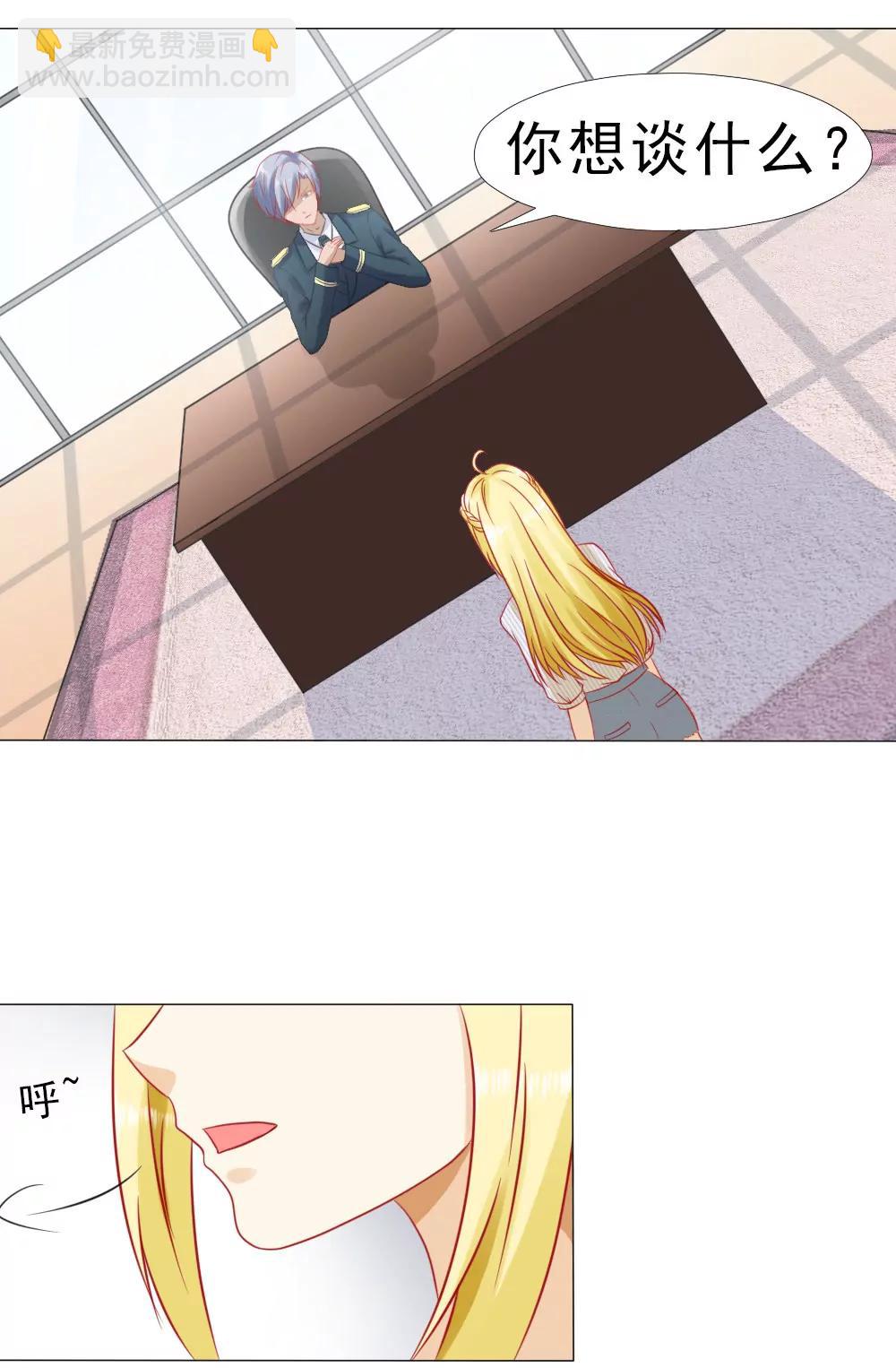 《一秒闪婚首长大人夜夜宠》想和你谈谈 第10页