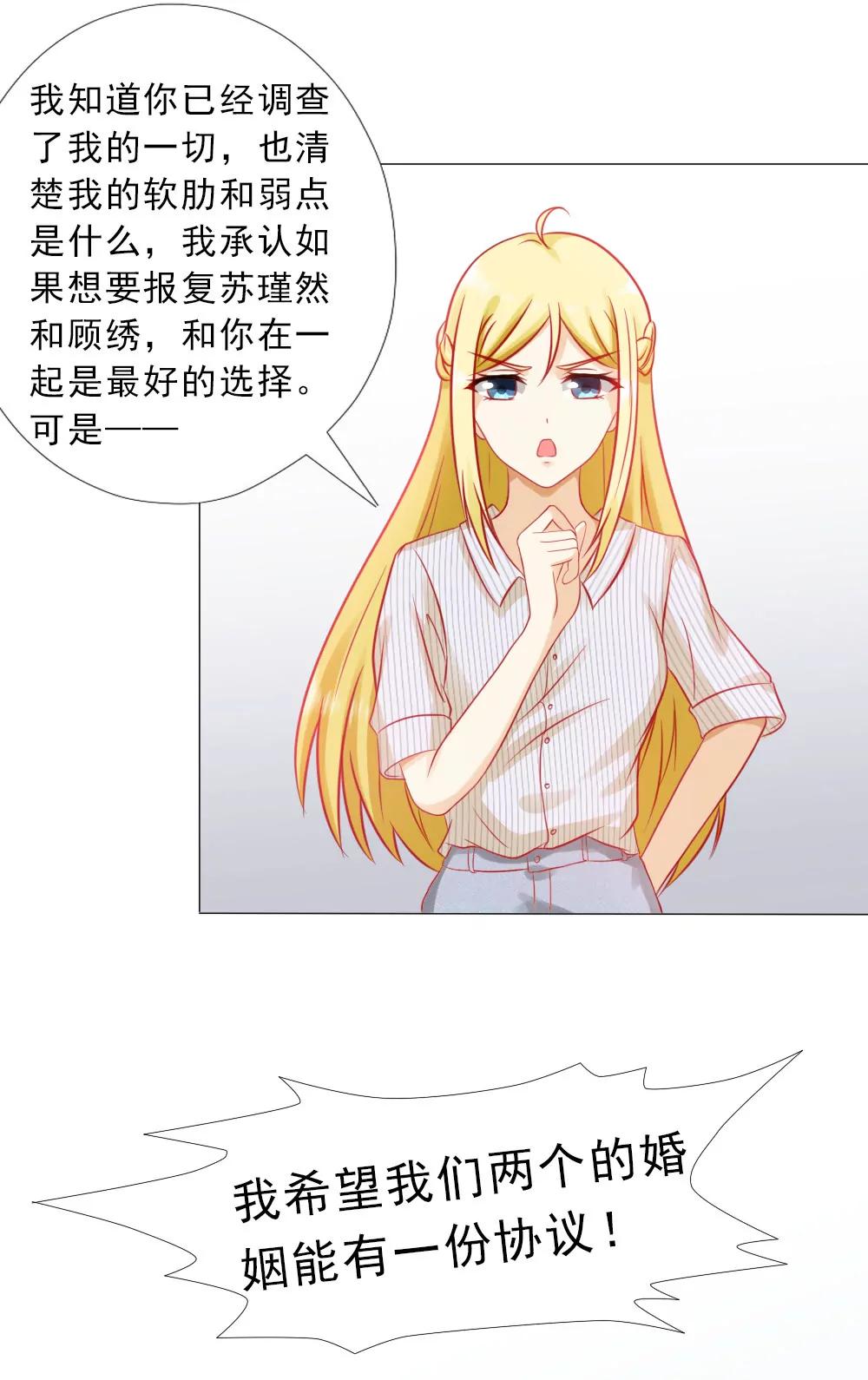 《一秒闪婚首长大人夜夜宠》想和你谈谈 第11页