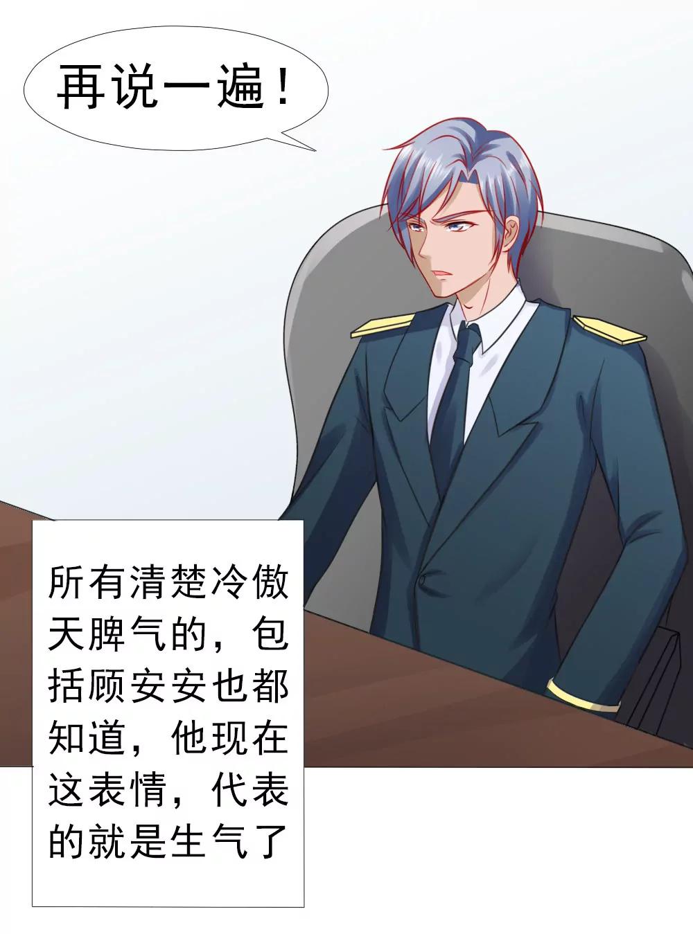 《一秒闪婚首长大人夜夜宠》想和你谈谈 第12页