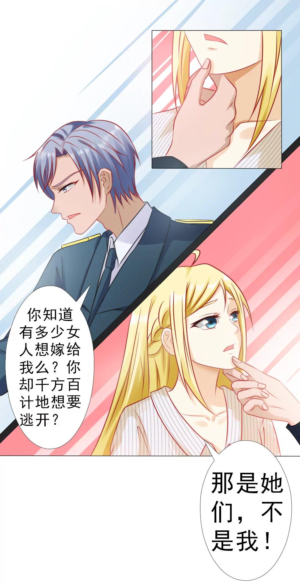 《一秒闪婚首长大人夜夜宠》想和你谈谈 第14页