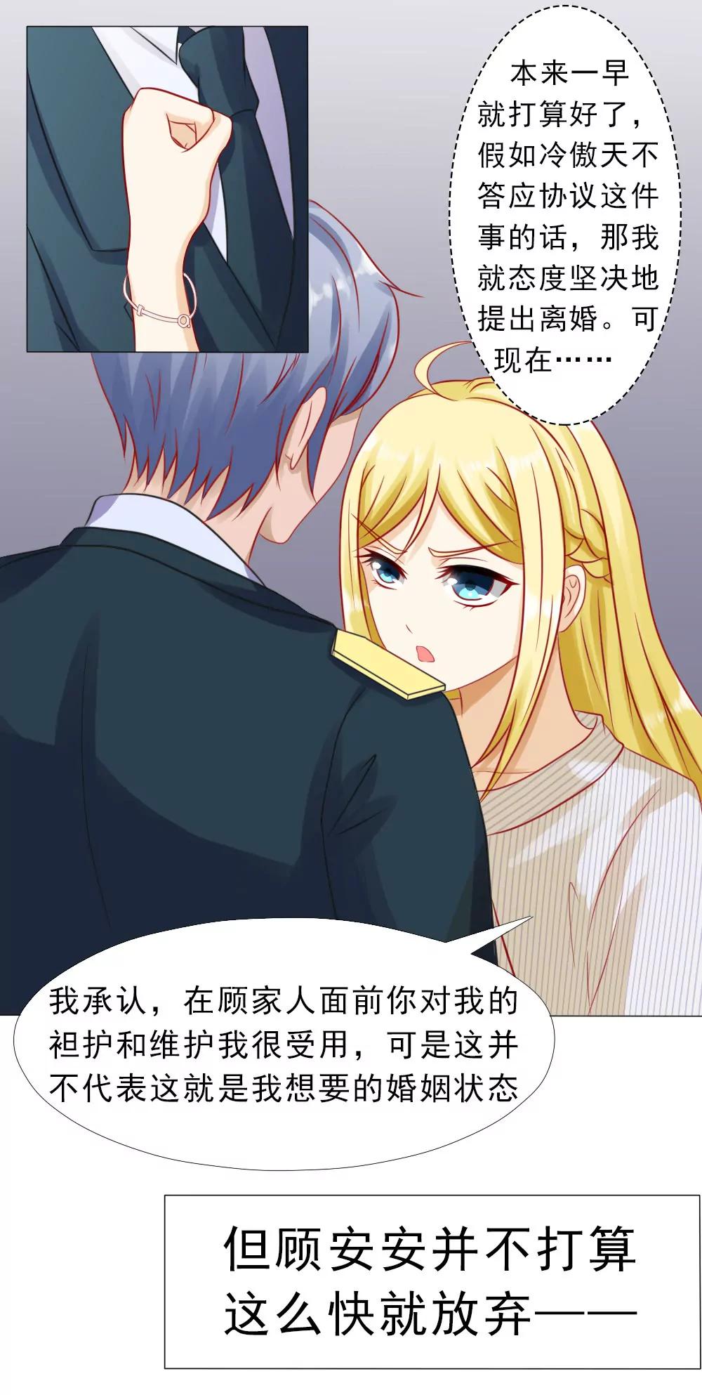 《一秒闪婚首长大人夜夜宠》想和你谈谈 第19页