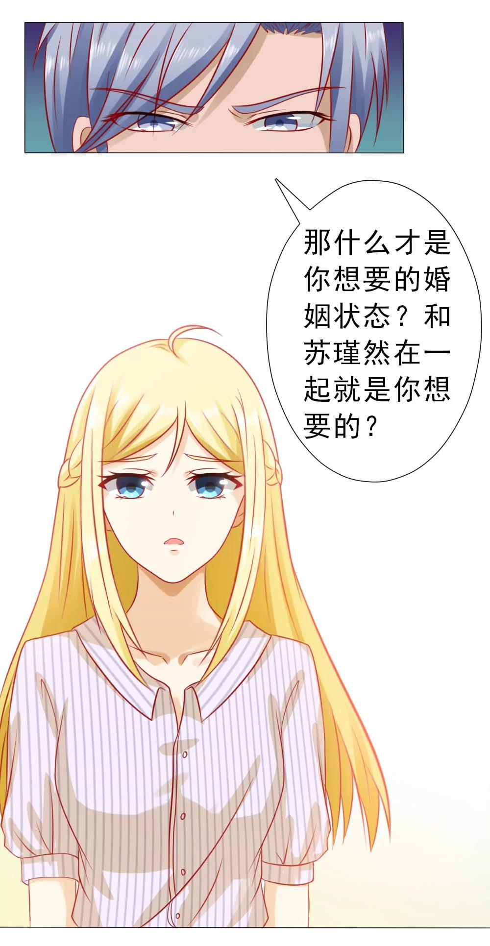 《一秒闪婚首长大人夜夜宠》想和你谈谈 第20页