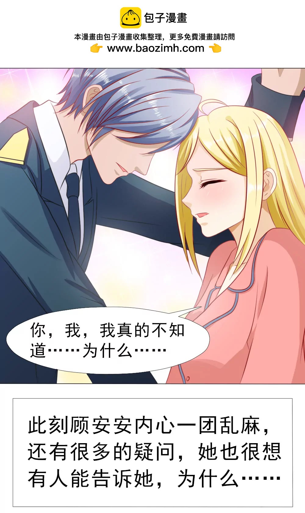《一秒闪婚首长大人夜夜宠》想和你谈谈 第2页