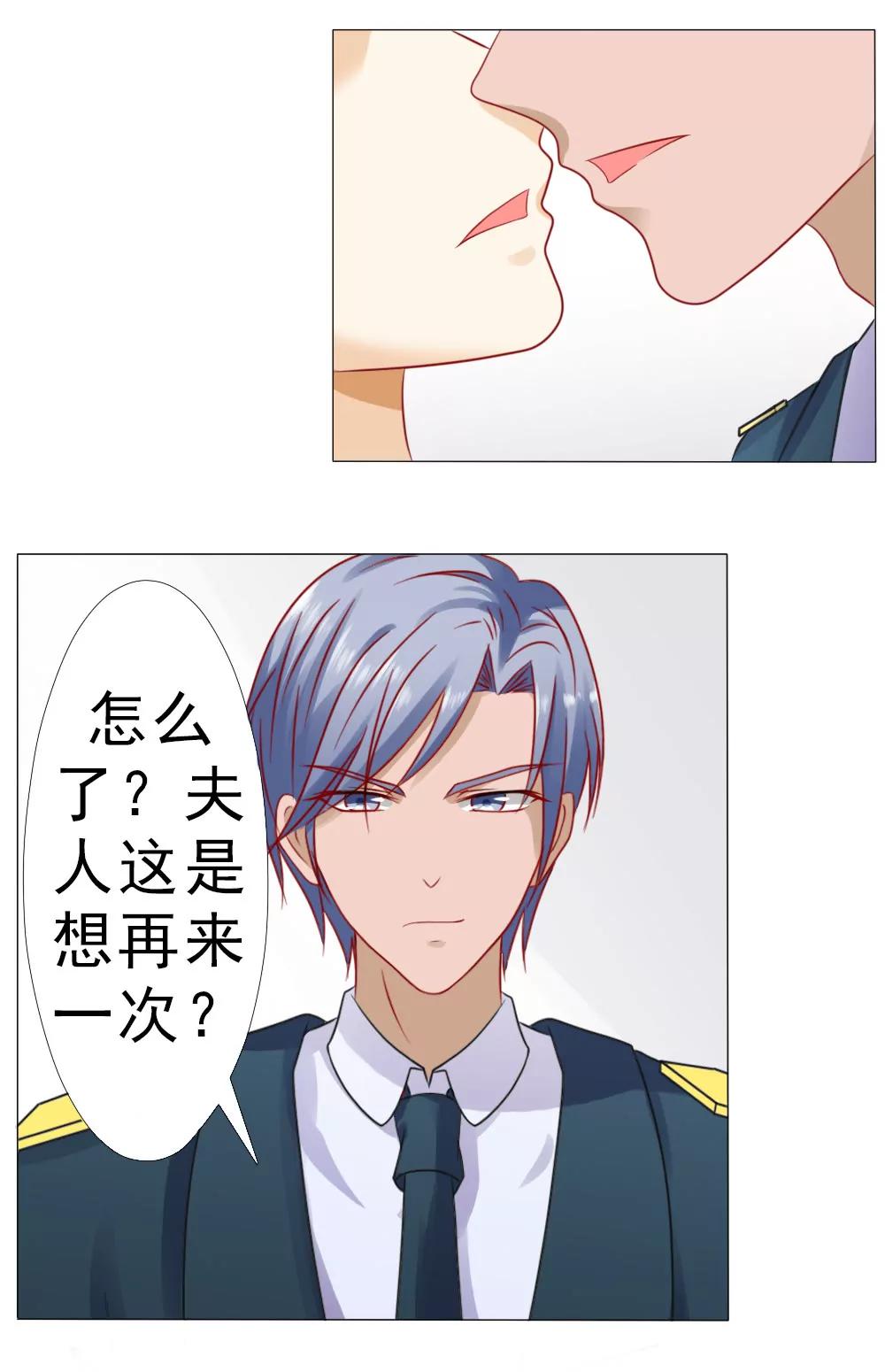 《一秒闪婚首长大人夜夜宠》想和你谈谈 第6页