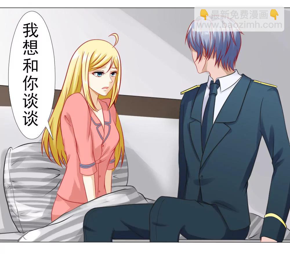 《一秒闪婚首长大人夜夜宠》想和你谈谈 第8页