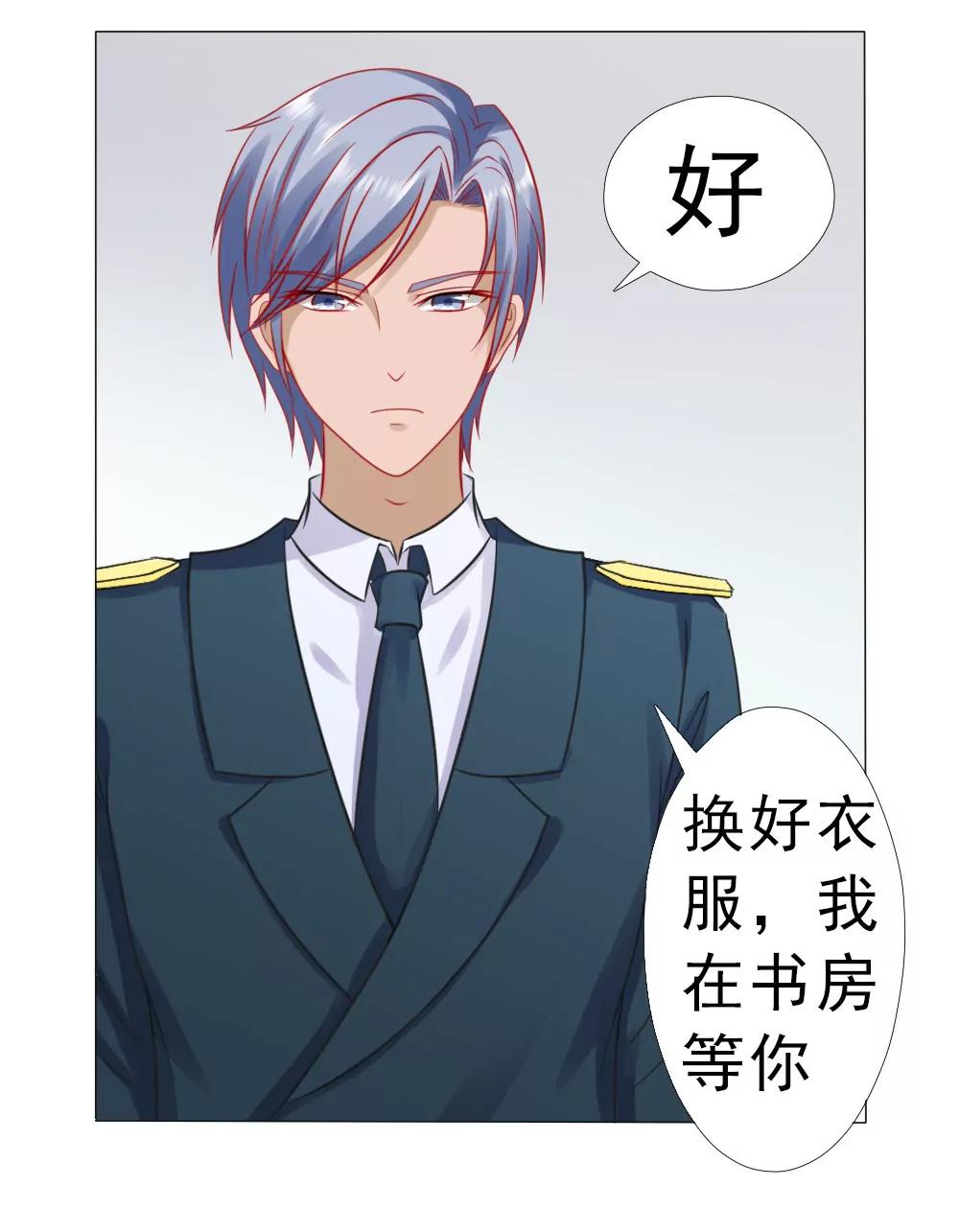 《一秒闪婚首长大人夜夜宠》想和你谈谈 第9页