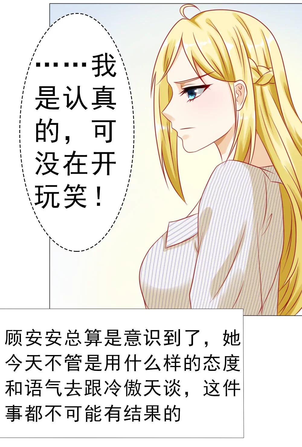 《一秒闪婚首长大人夜夜宠》冷傲天，你可以再幼稚一点 第11页