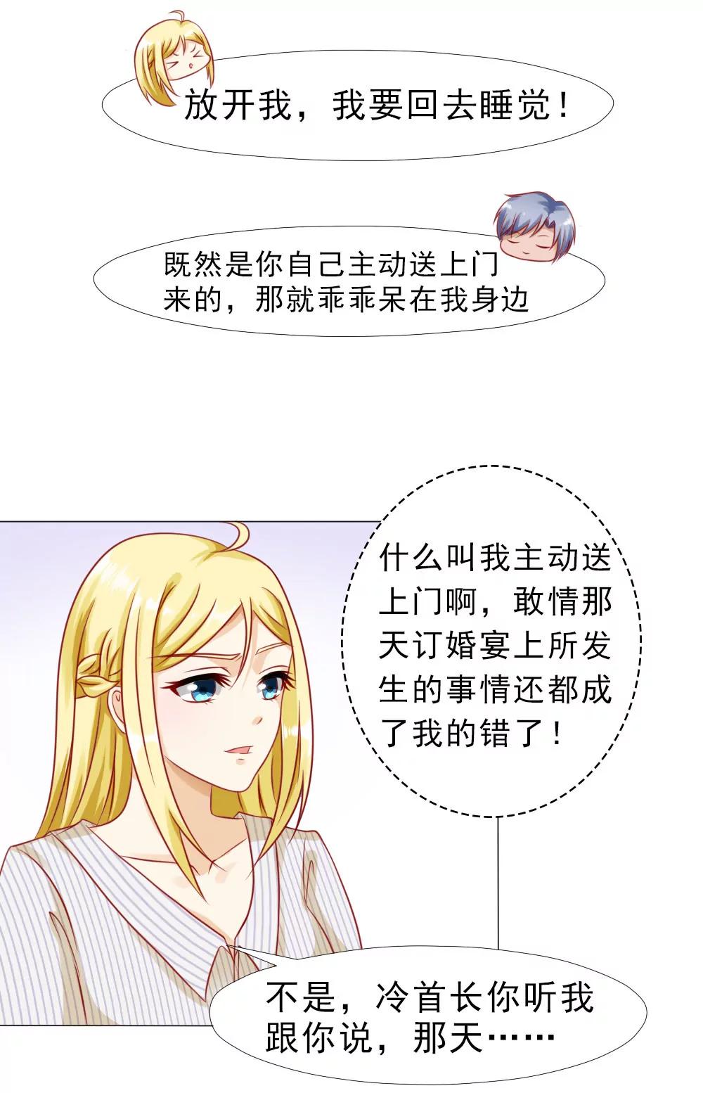 《一秒闪婚首长大人夜夜宠》冷傲天，你可以再幼稚一点 第14页