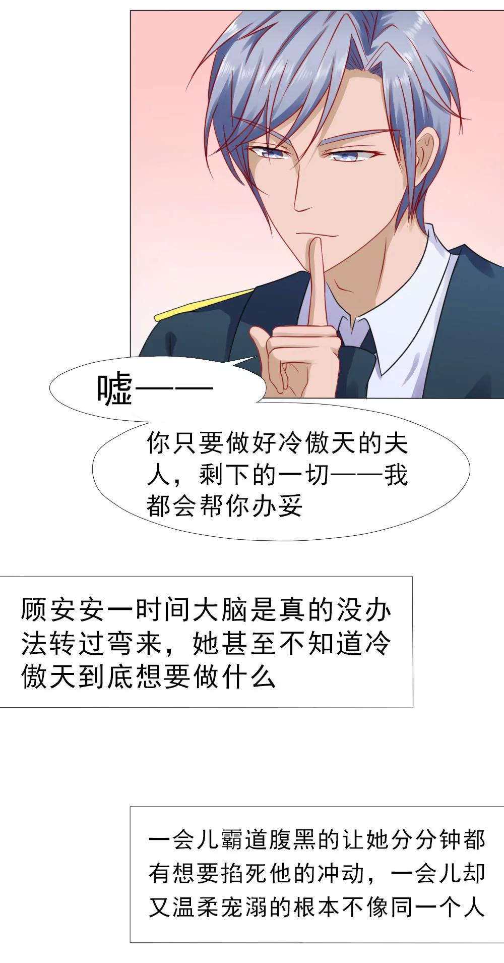 《一秒闪婚首长大人夜夜宠》冷傲天，你可以再幼稚一点 第15页