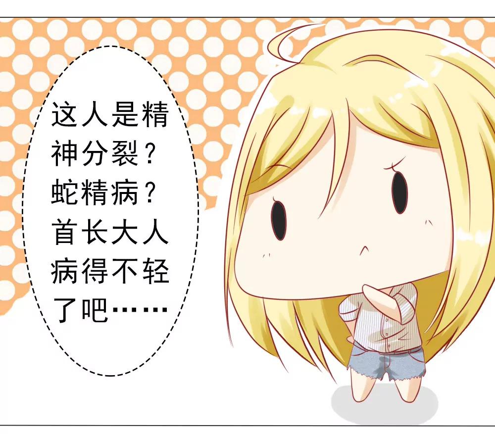 《一秒闪婚首长大人夜夜宠》冷傲天，你可以再幼稚一点 第16页