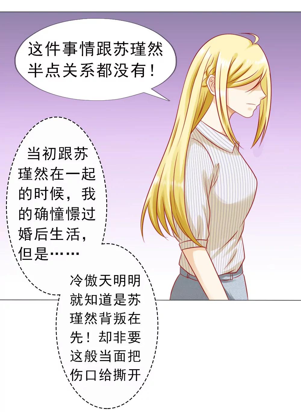 《一秒闪婚首长大人夜夜宠》冷傲天，你可以再幼稚一点 第1页
