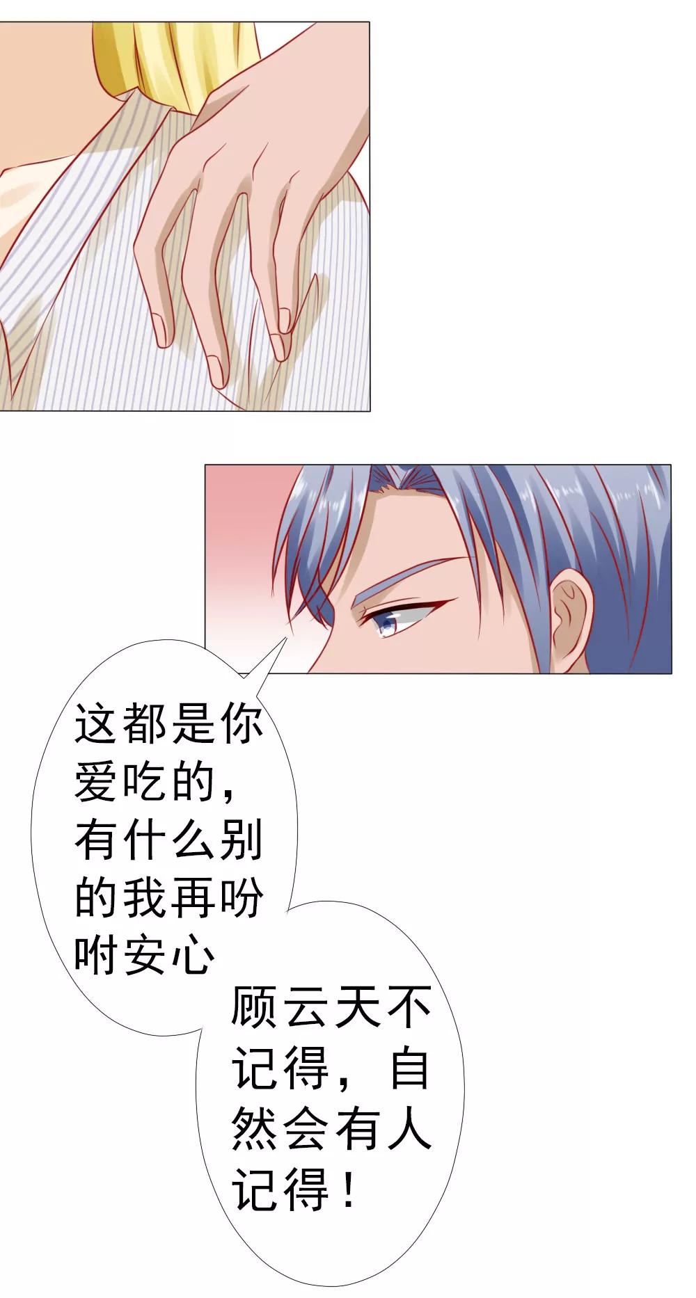 《一秒闪婚首长大人夜夜宠》冷傲天，你可以再幼稚一点 第22页