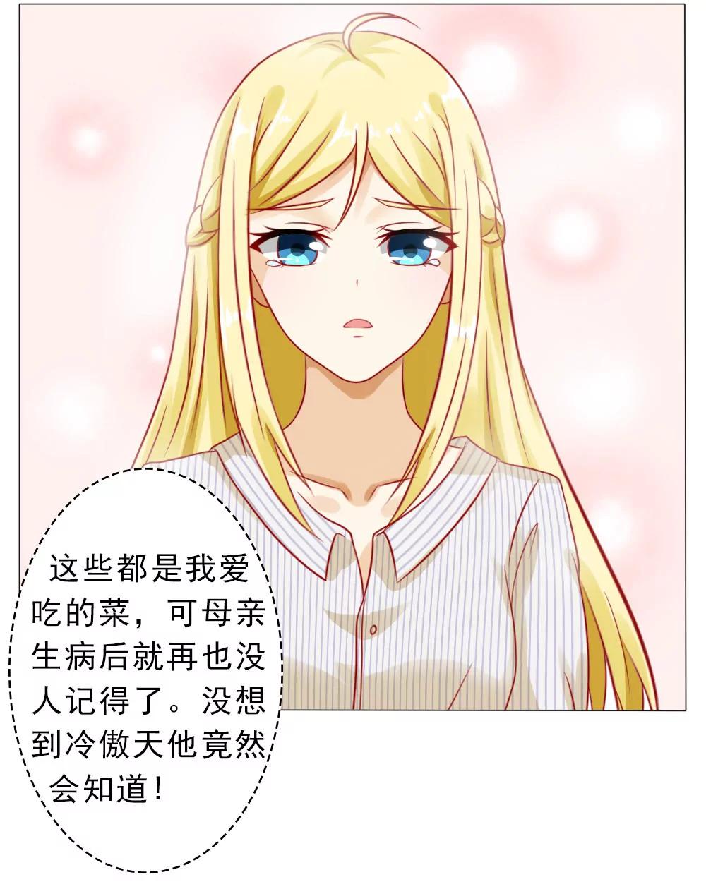 《一秒闪婚首长大人夜夜宠》冷傲天，你可以再幼稚一点 第23页