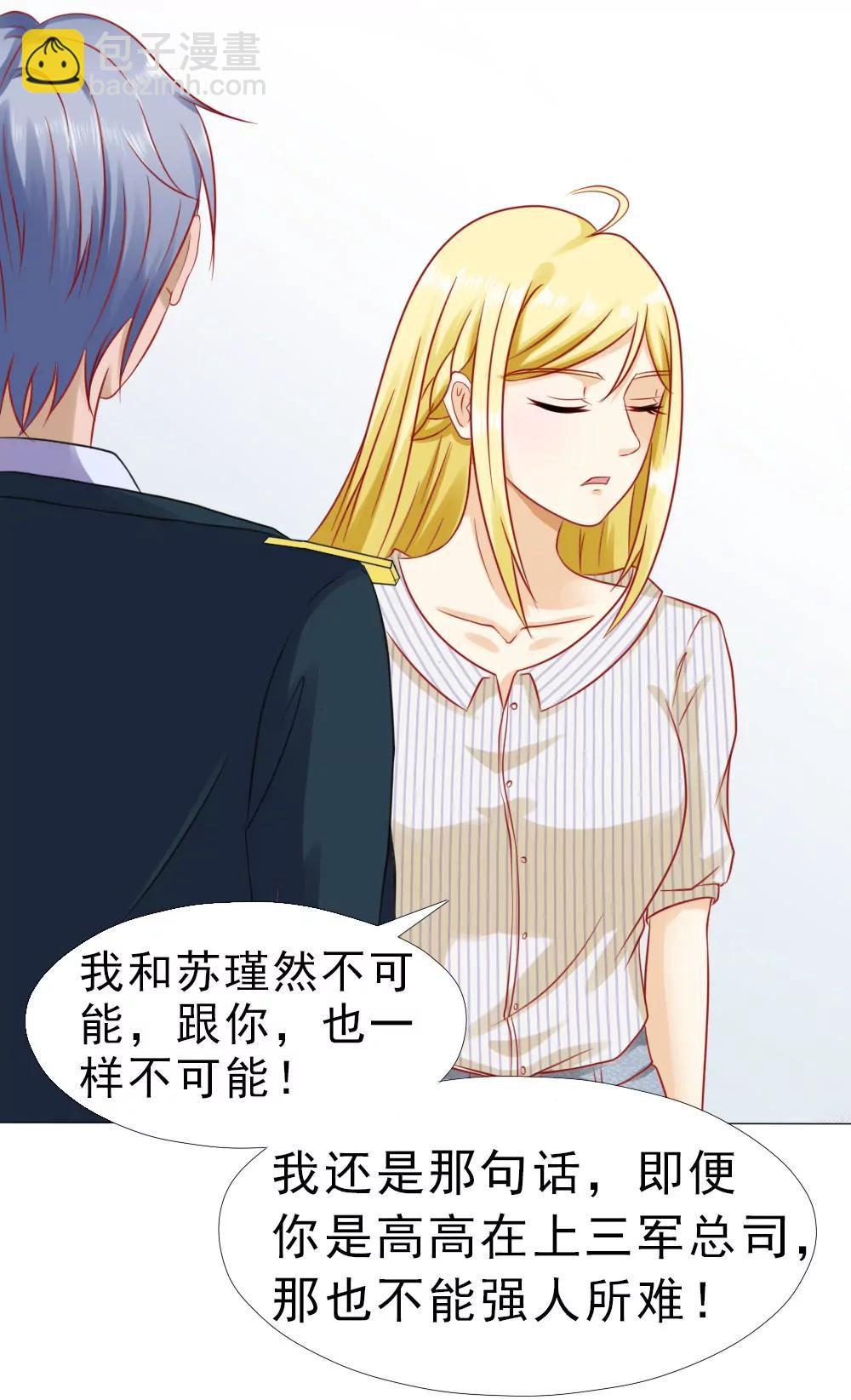 《一秒闪婚首长大人夜夜宠》冷傲天，你可以再幼稚一点 第4页