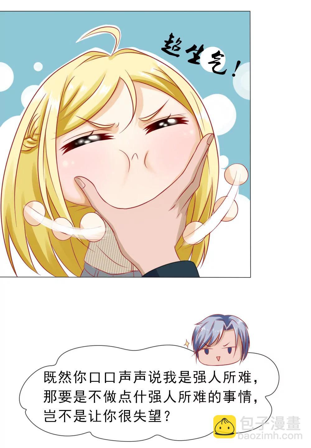 《一秒闪婚首长大人夜夜宠》冷傲天，你可以再幼稚一点 第6页