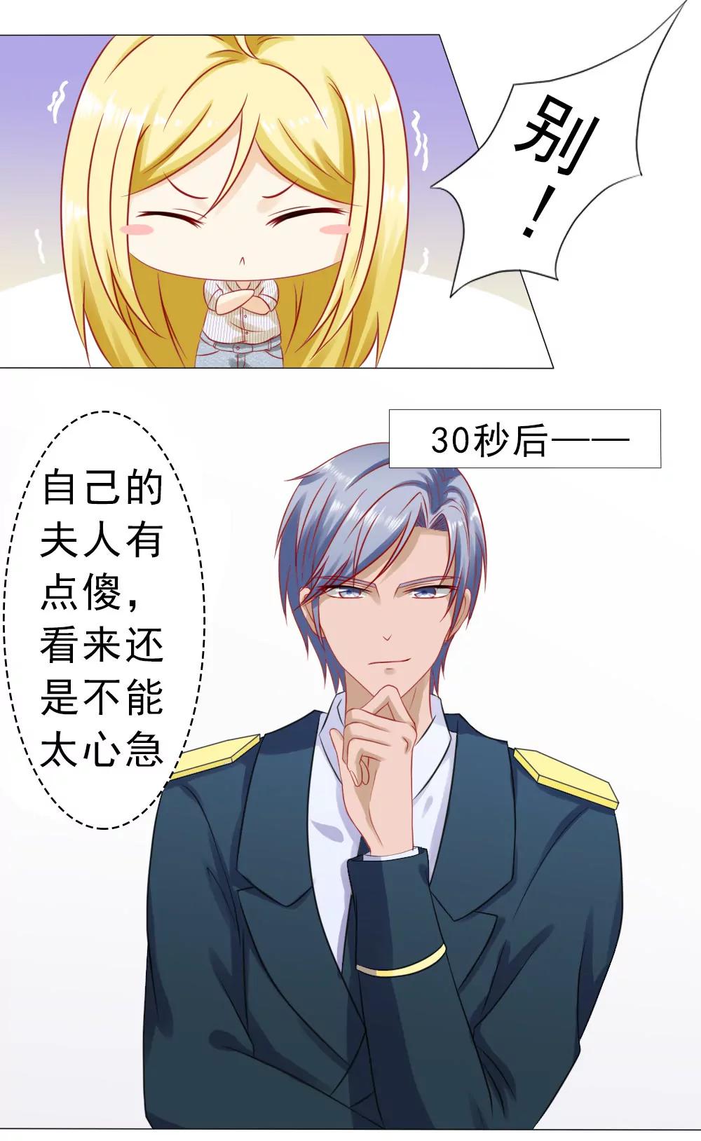 《一秒闪婚首长大人夜夜宠》冷傲天，你可以再幼稚一点 第8页