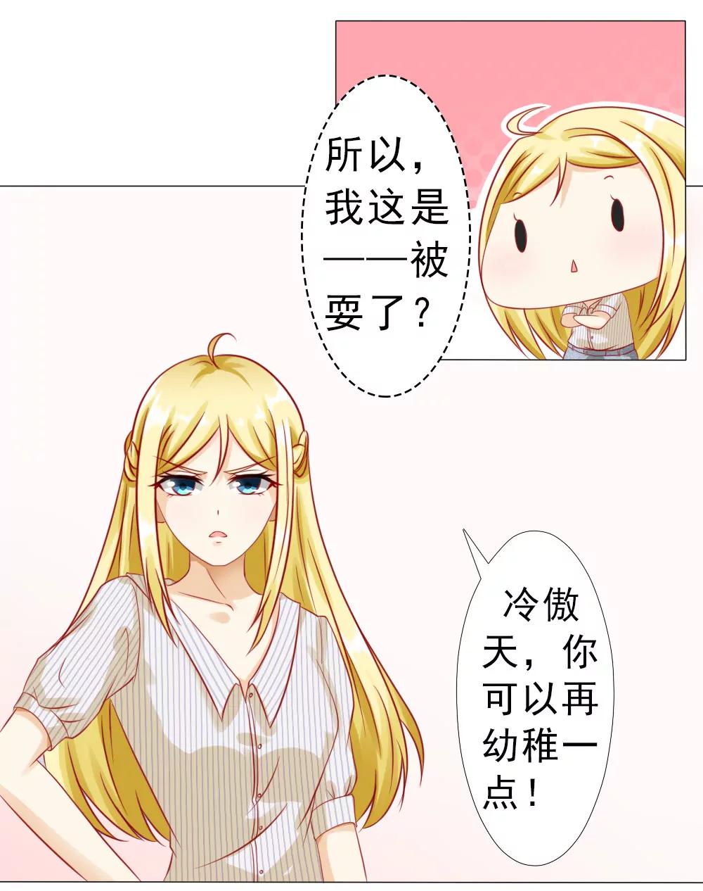 《一秒闪婚首长大人夜夜宠》冷傲天，你可以再幼稚一点 第9页