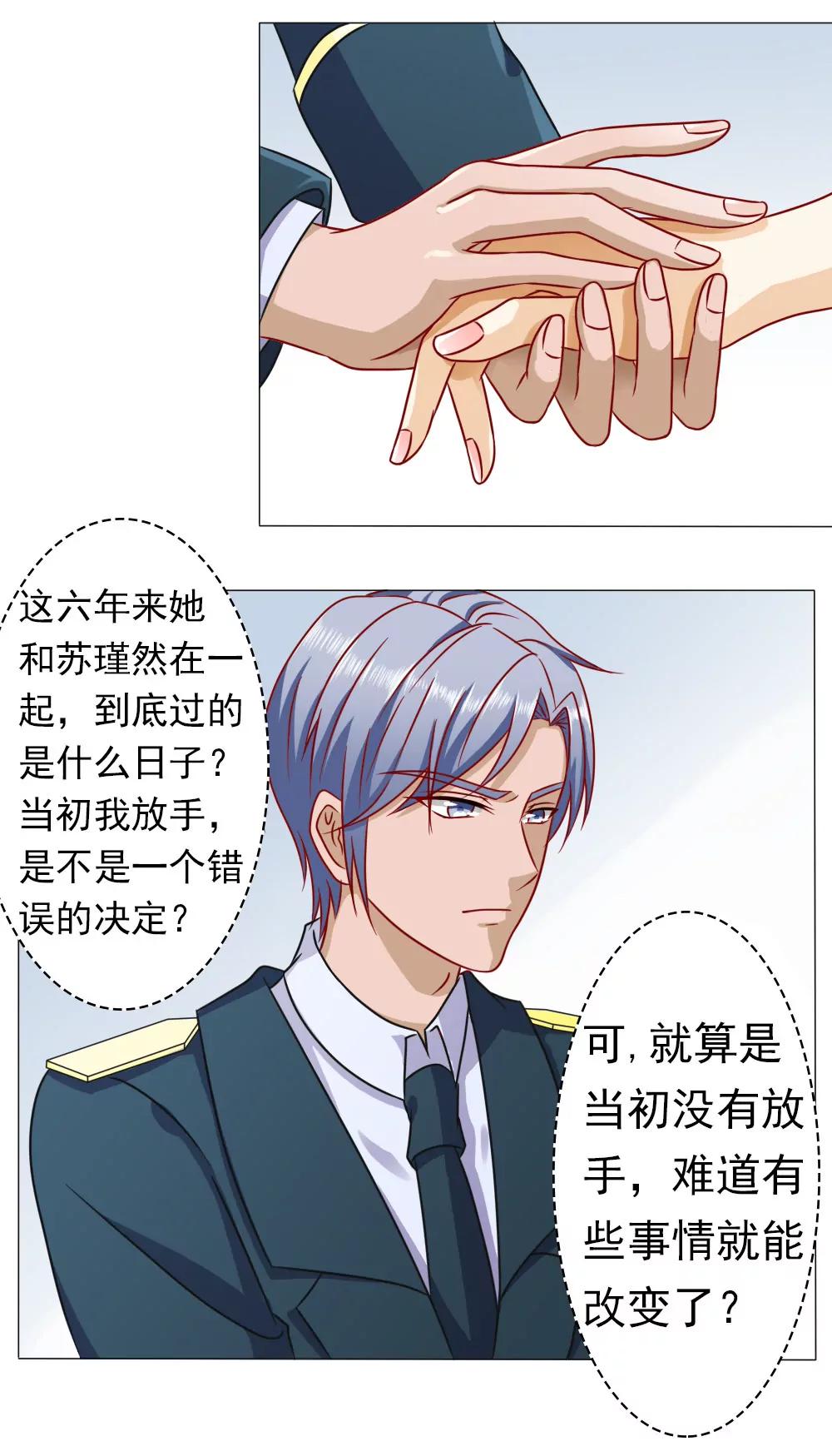 《一秒闪婚首长大人夜夜宠》首长和夫人的感情真好 第16页