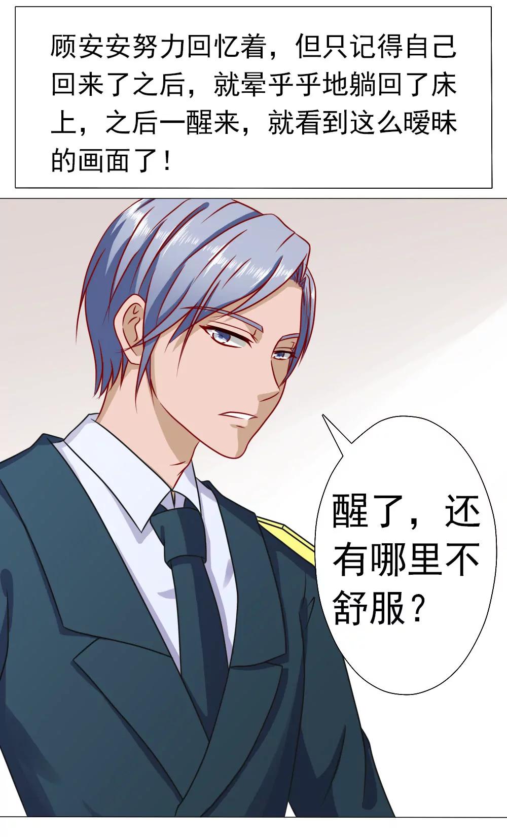 《一秒闪婚首长大人夜夜宠》首长和夫人的感情真好 第18页