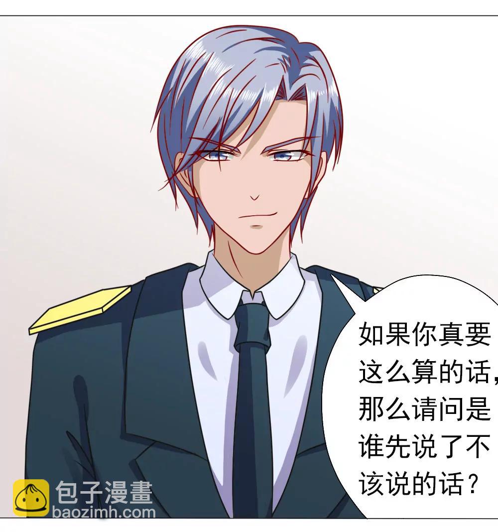 《一秒闪婚首长大人夜夜宠》首长和夫人的感情真好 第21页