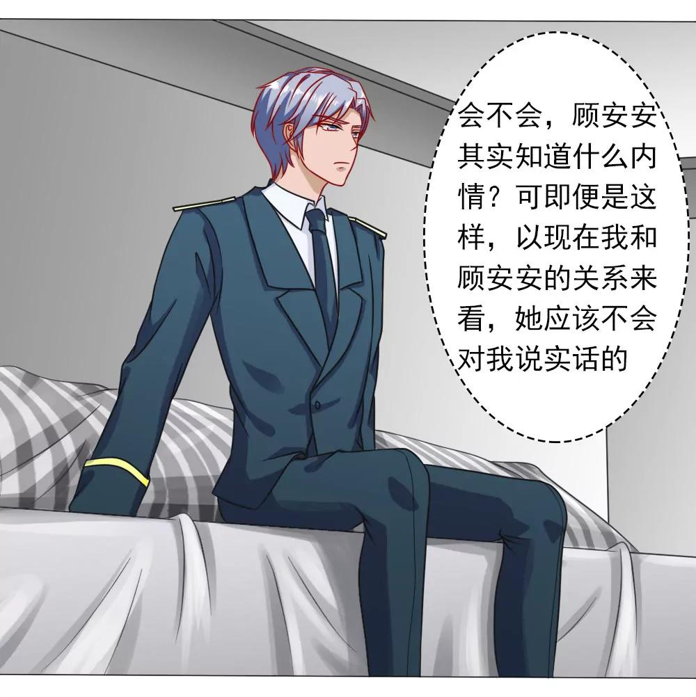 《一秒闪婚首长大人夜夜宠》首长和夫人的感情真好 第7页