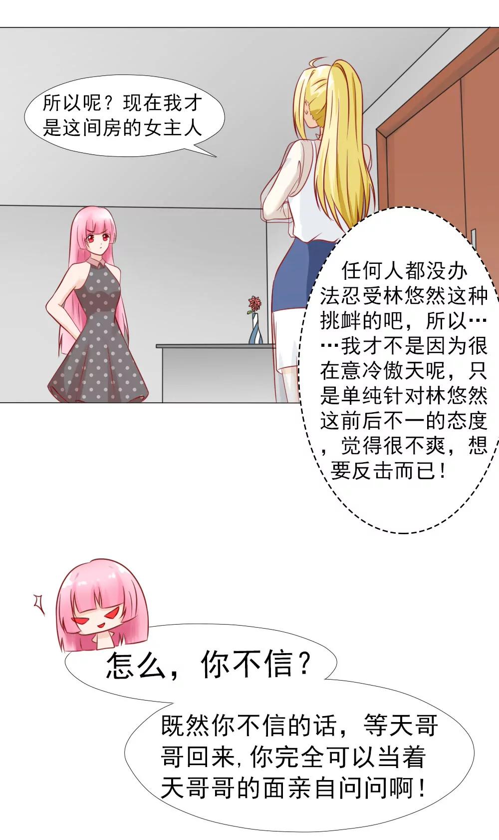 《一秒闪婚首长大人夜夜宠》冷家的儿媳妇只能是林悠然 第17页