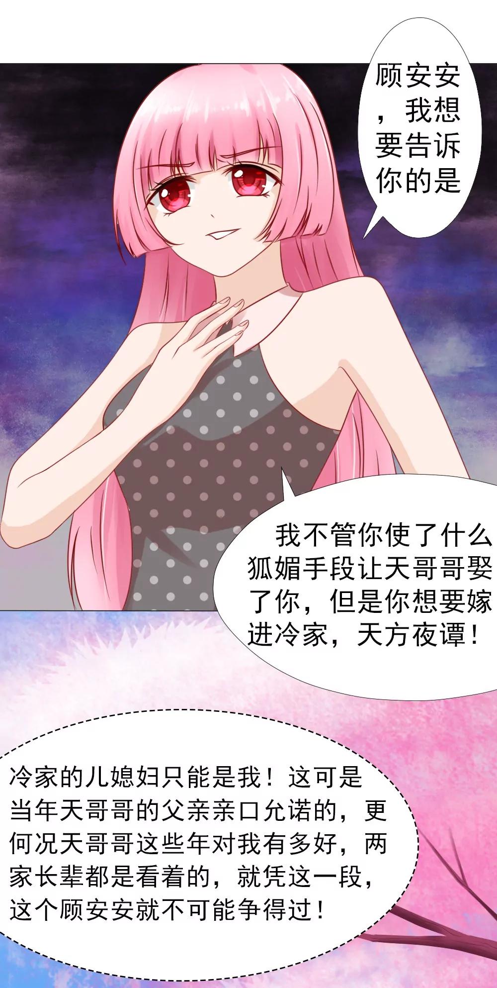 《一秒闪婚首长大人夜夜宠》冷家的儿媳妇只能是林悠然 第18页