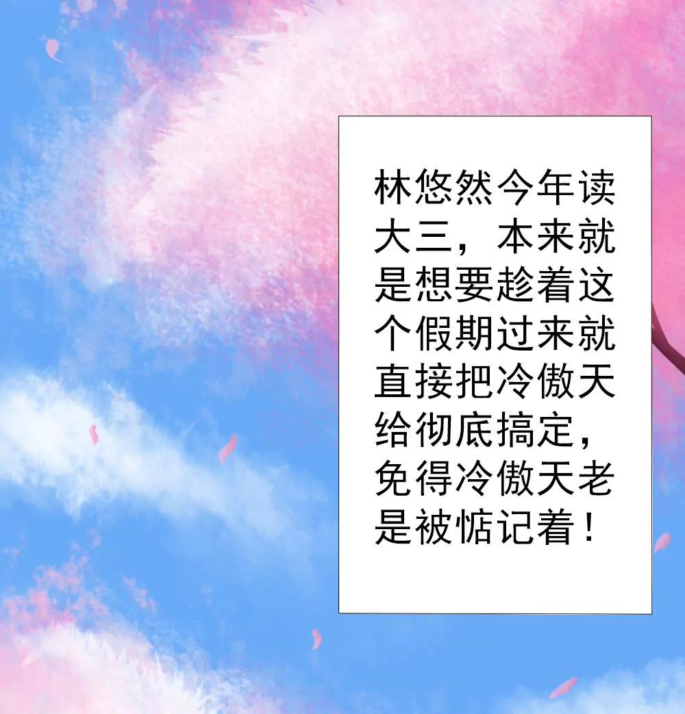 《一秒闪婚首长大人夜夜宠》冷家的儿媳妇只能是林悠然 第19页