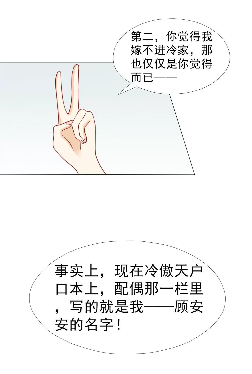 《一秒闪婚首长大人夜夜宠》冷家的儿媳妇只能是林悠然 第24页