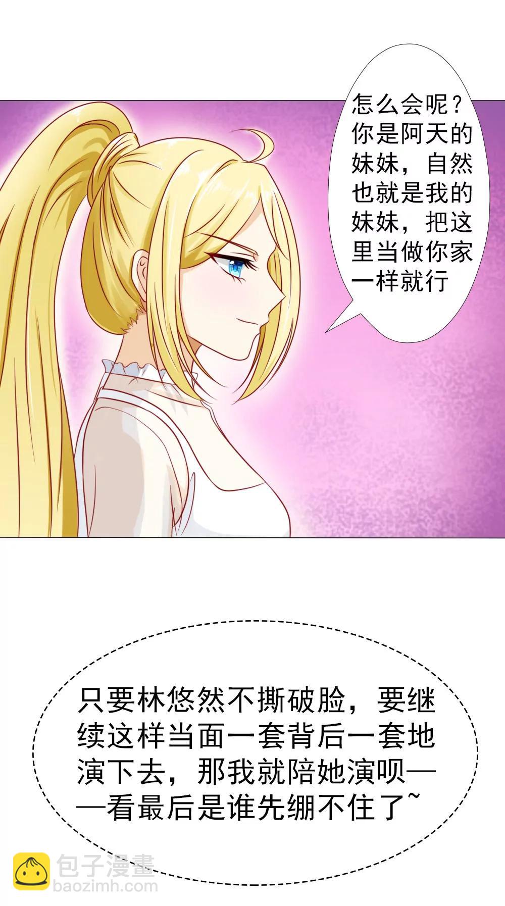《一秒闪婚首长大人夜夜宠》冷家的儿媳妇只能是林悠然 第5页