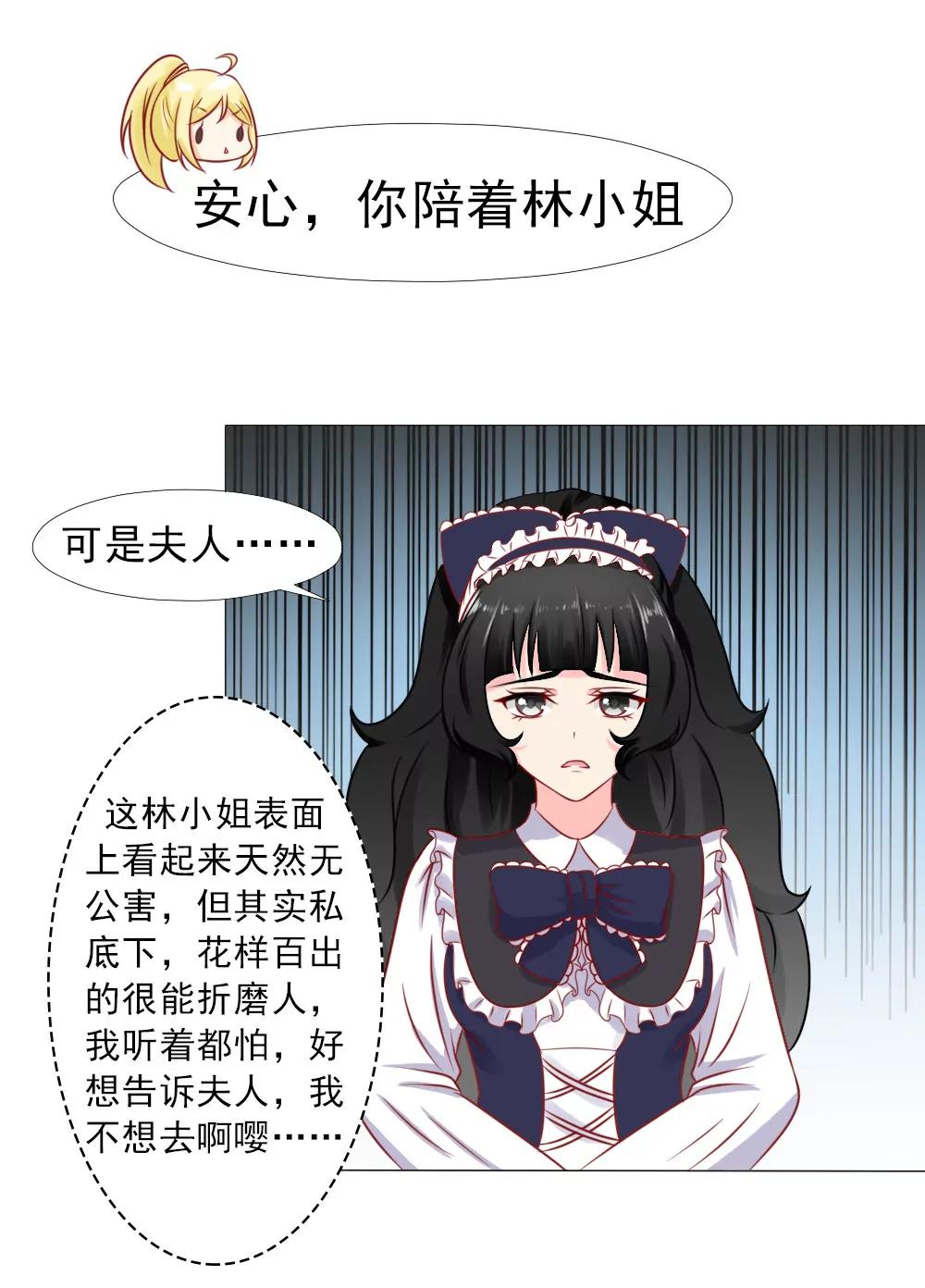 《一秒闪婚首长大人夜夜宠》冷家的儿媳妇只能是林悠然 第7页