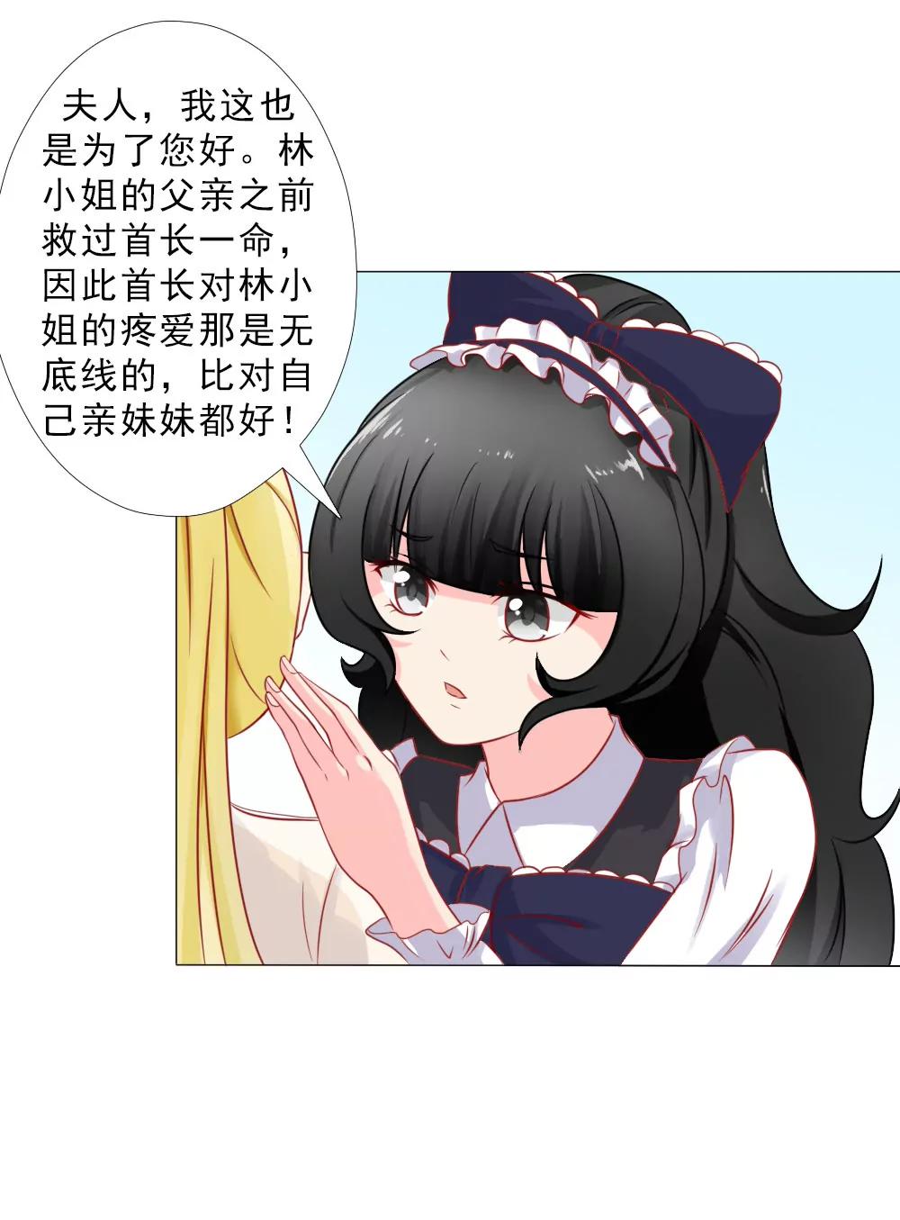 《一秒闪婚首长大人夜夜宠》青梅竹马林悠然 第16页