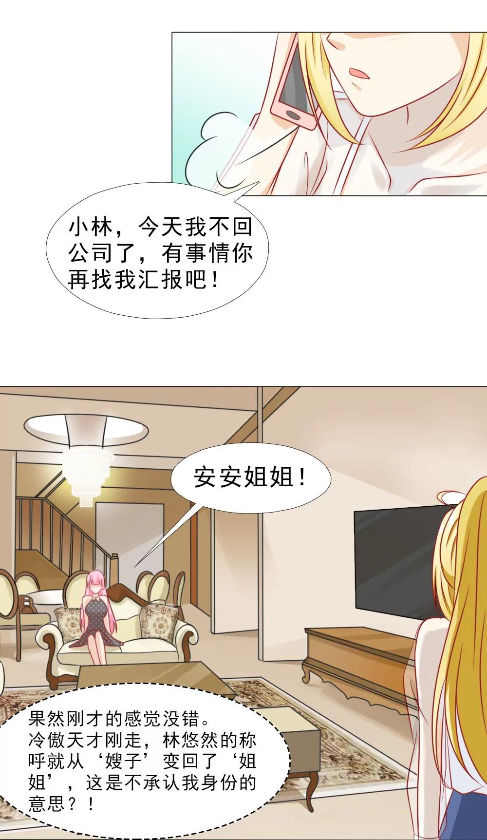 《一秒闪婚首长大人夜夜宠》青梅竹马林悠然 第20页