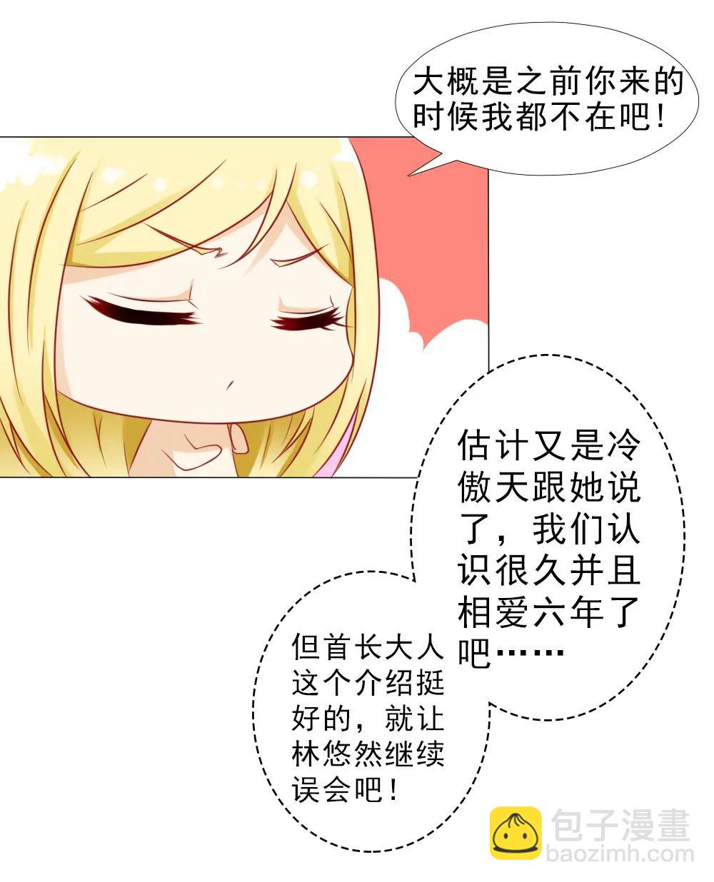 《一秒闪婚首长大人夜夜宠》青梅竹马林悠然 第22页