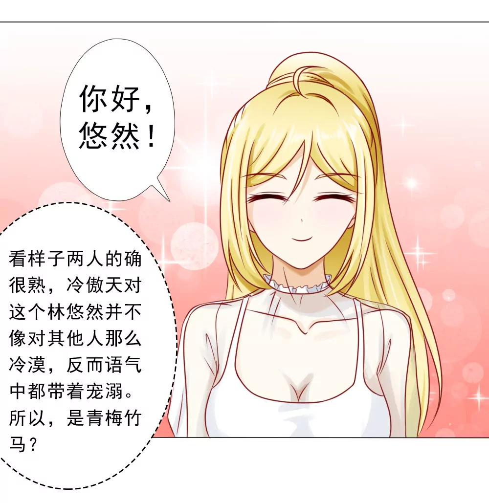 《一秒闪婚首长大人夜夜宠》青梅竹马林悠然 第6页