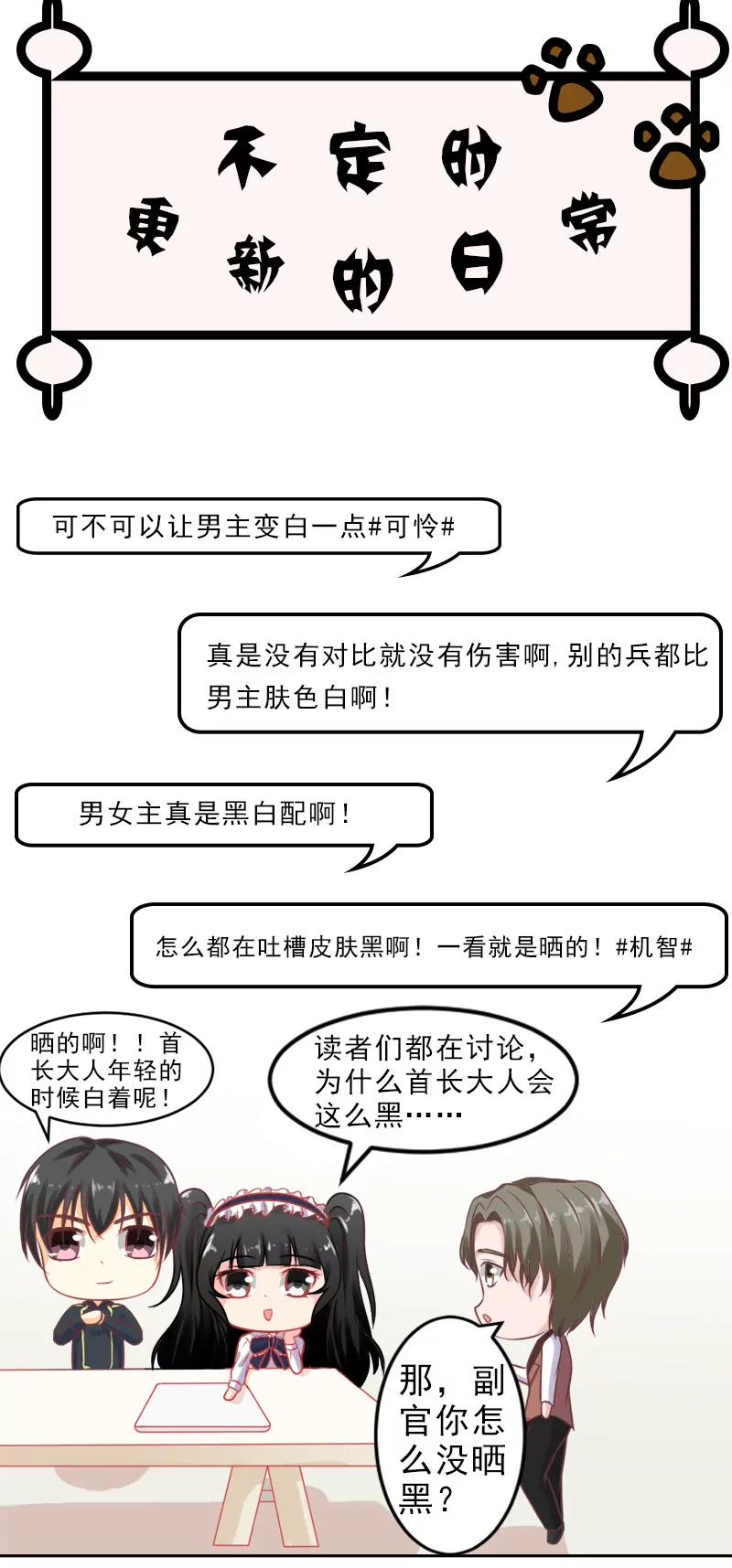 《一秒闪婚首长大人夜夜宠》不定时更新的日常 第1页