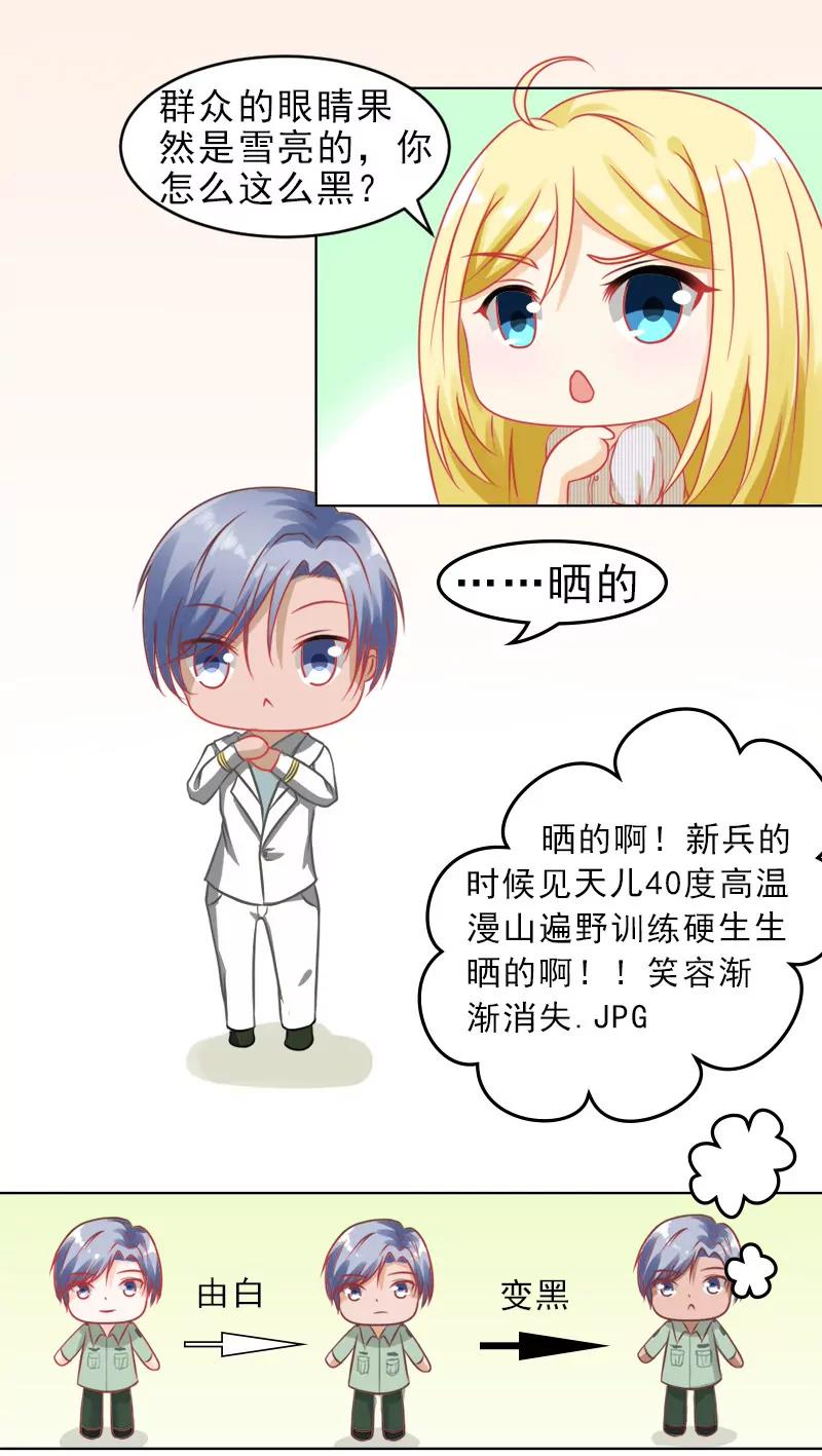 《一秒闪婚首长大人夜夜宠》不定时更新的日常 第3页
