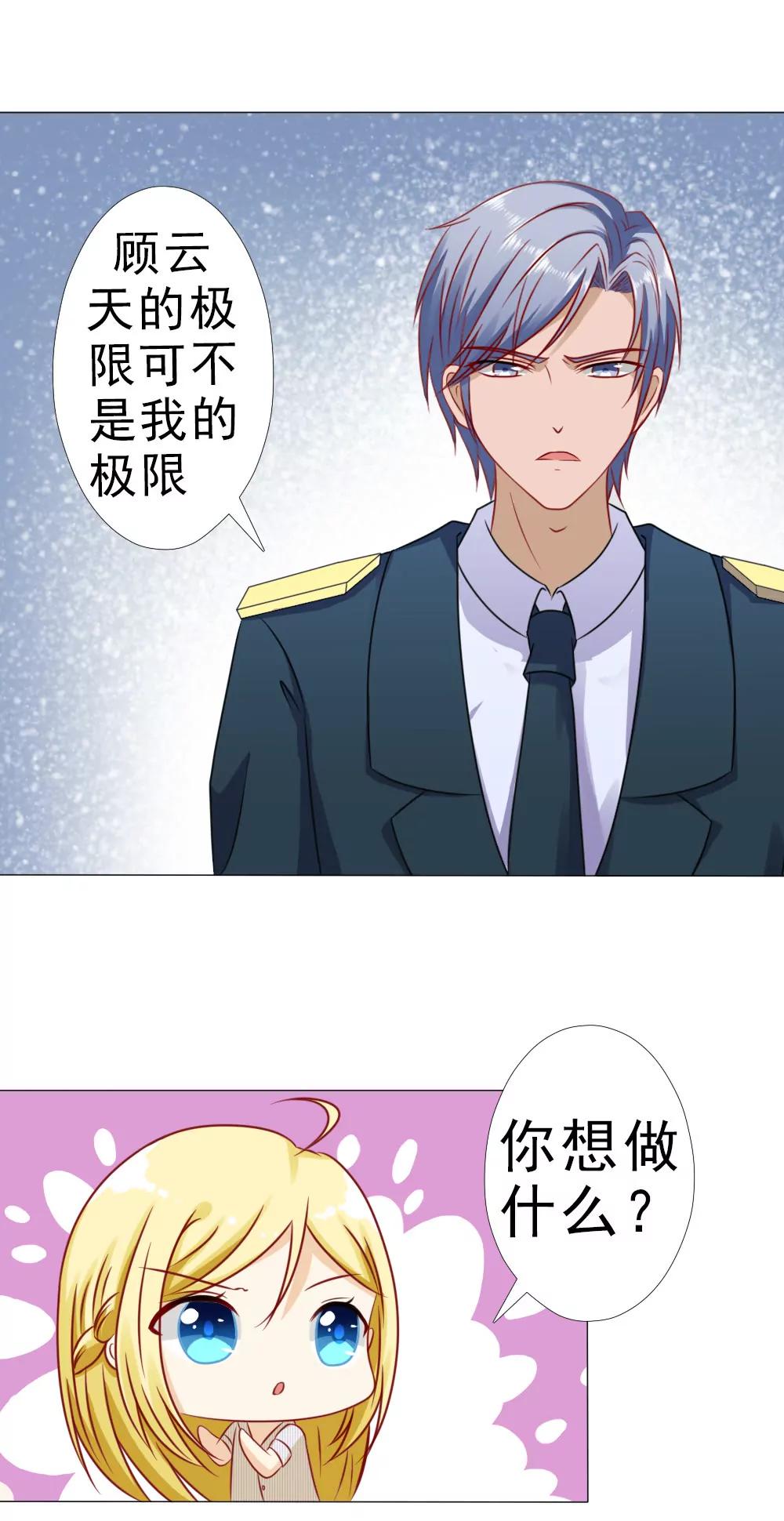 《一秒闪婚首长大人夜夜宠》顾云天的极限不是我的极限 第1页