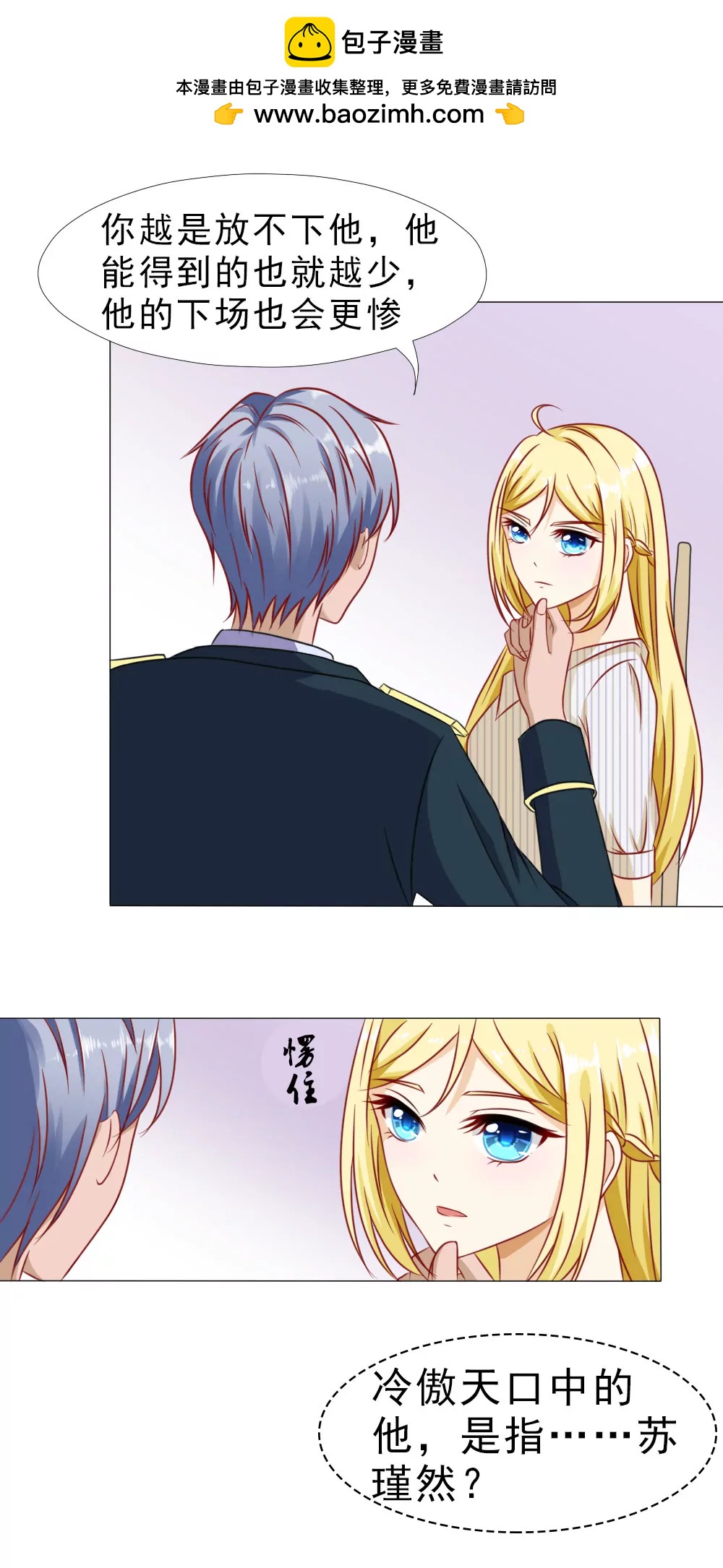 《一秒闪婚首长大人夜夜宠》顾云天的极限不是我的极限 第2页