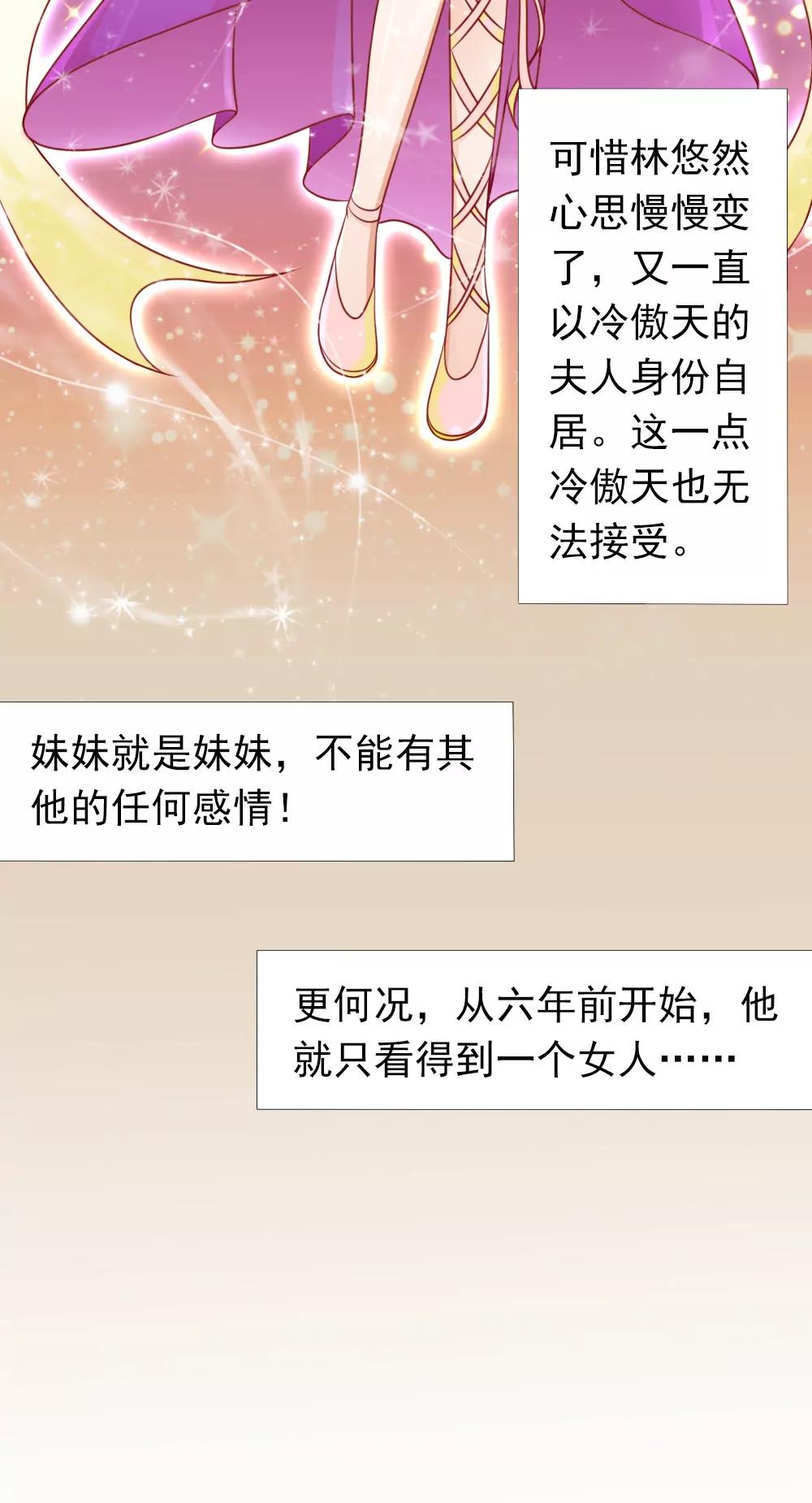 《一秒闪婚首长大人夜夜宠》颠倒是非 第14页