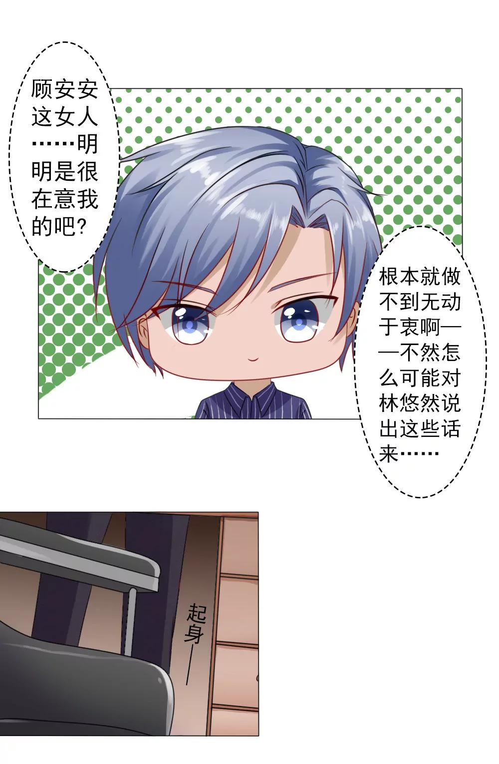 《一秒闪婚首长大人夜夜宠》颠倒是非 第15页
