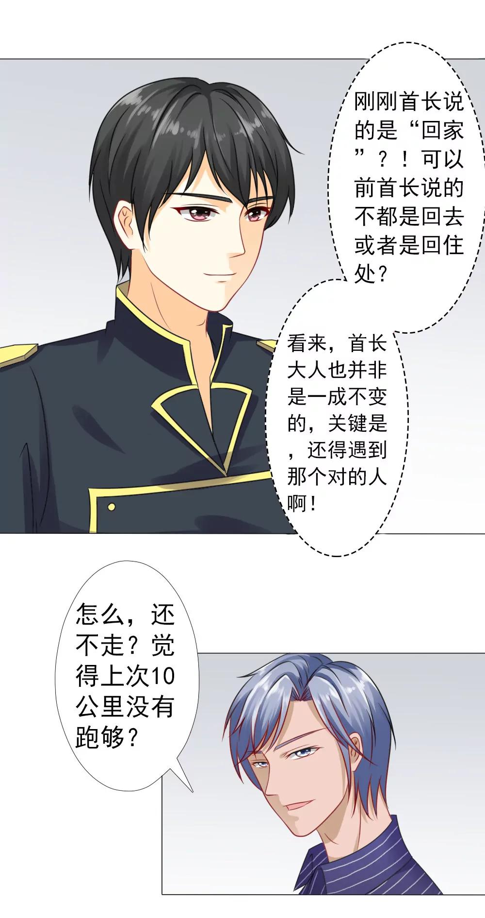 《一秒闪婚首长大人夜夜宠》颠倒是非 第17页