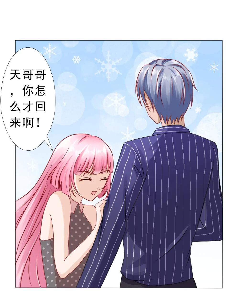 《一秒闪婚首长大人夜夜宠》颠倒是非 第23页