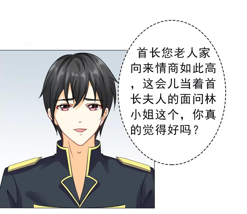 《一秒闪婚首长大人夜夜宠》颠倒是非 第25页