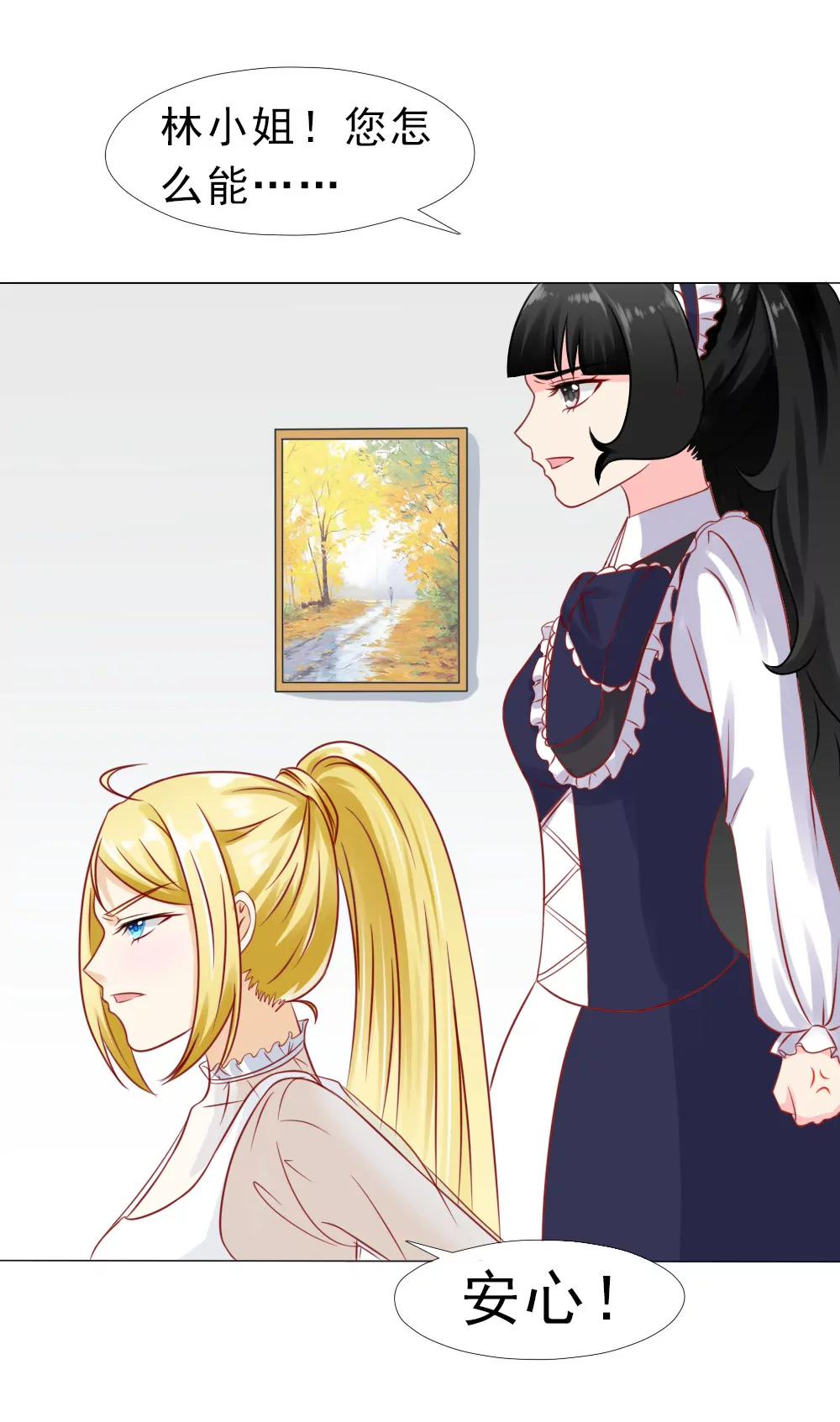 《一秒闪婚首长大人夜夜宠》颠倒是非 第29页