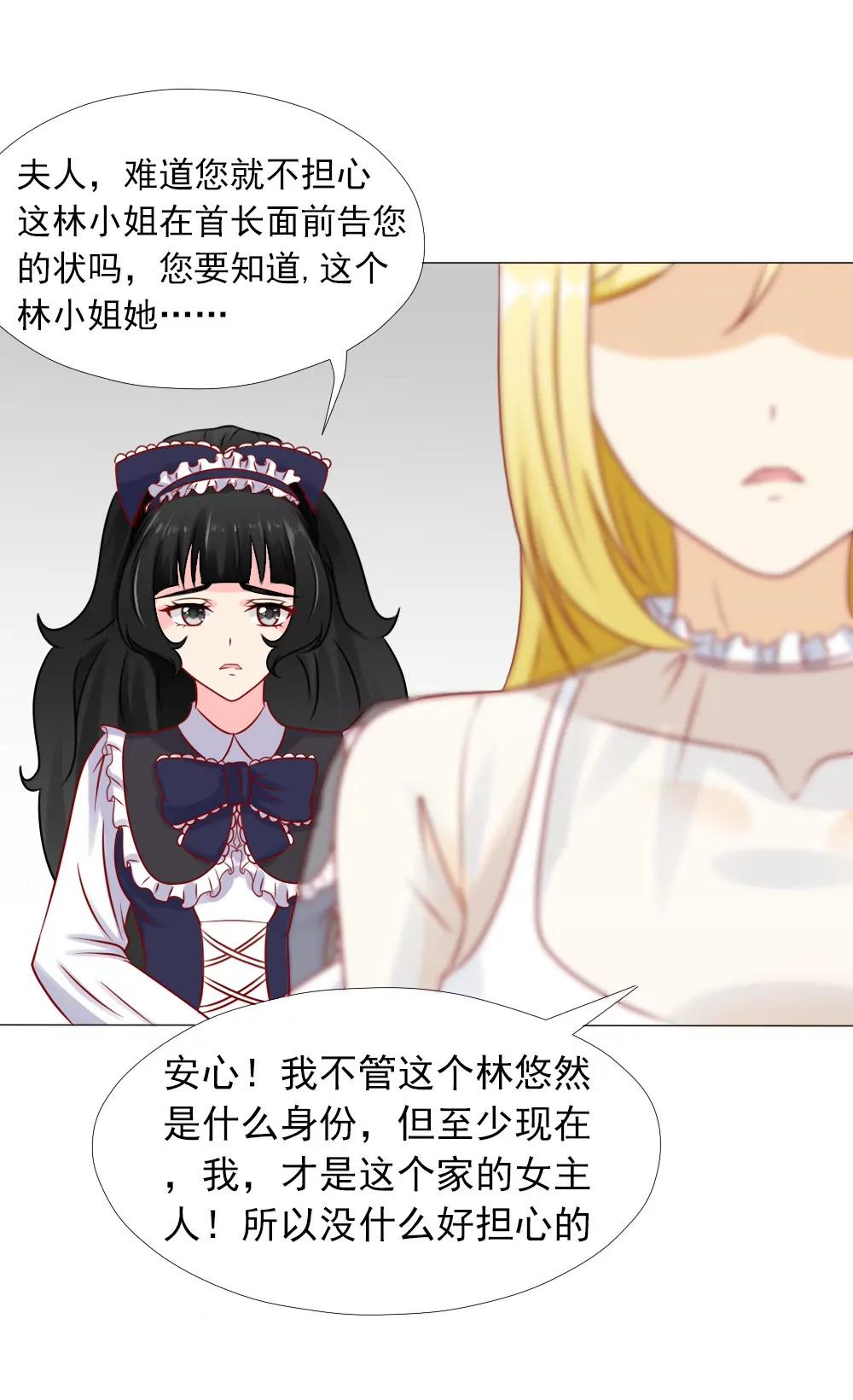 《一秒闪婚首长大人夜夜宠》颠倒是非 第7页
