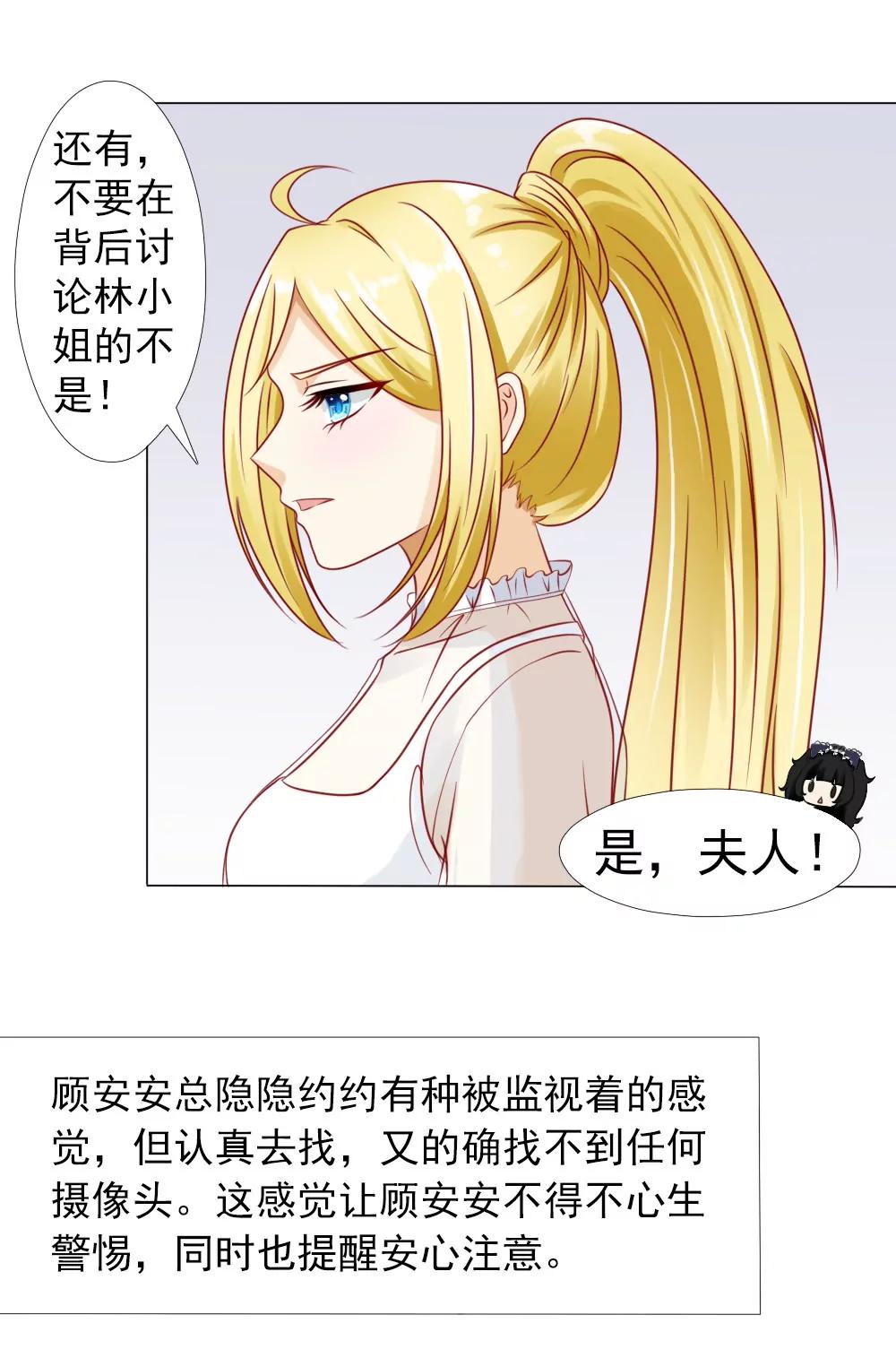 《一秒闪婚首长大人夜夜宠》颠倒是非 第8页